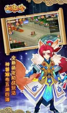 少年悟空傳西游冒險游戲截圖3
