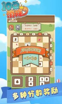 10點消除游戲截圖3