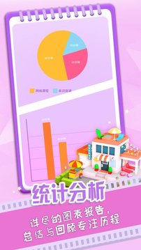 番茄規(guī)劃局游戲截圖2