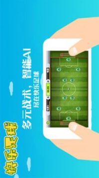 魂之樂快樂足球游戲截圖2