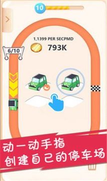 造車夢工場游戲截圖1