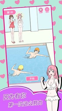 我就是女生游戲截圖3