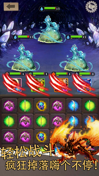 消除魔龍游戲截圖3