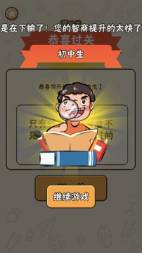 最強(qiáng)腦回路游戲截圖3