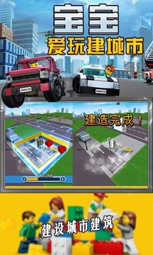 寶寶愛玩建城市游戲截圖2