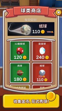 躲避球大師游戲截圖4