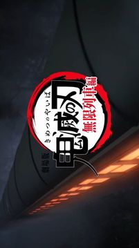 鬼滅之刃花街篇櫻花游戲截圖1