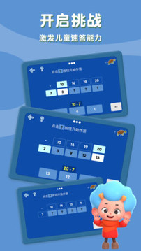 記憶減法表游戲截圖2