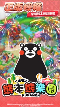 熊本熊樂(lè)園游戲截圖5