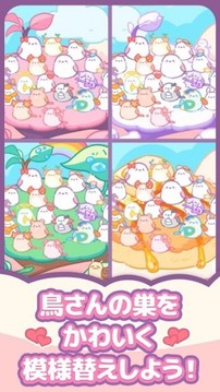 收集雛鳥吧游戲截圖3