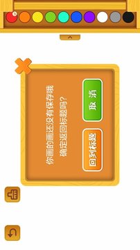 趣味貼貼畫(huà)游戲截圖2