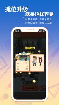 擺地?cái)傄彩且豁?xiàng)事業(yè)游戲截圖3
