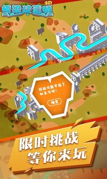 橋梁建造師3D游戲截圖4