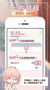 戀愛番茄游戲截圖5