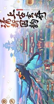 乾坤游記游戲截圖2