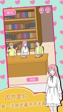 我就是女生游戲截圖4