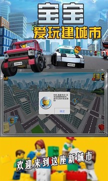 寶寶愛玩建城市游戲截圖4