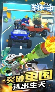 車神行動游戲截圖1