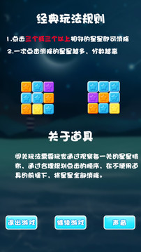 消滅星星方塊世界游戲截圖2