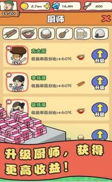 王百萬的美食街游戲截圖2