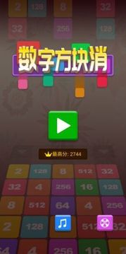 2048天天樂游戲截圖3