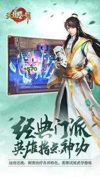 天龍八部歸來游戲截圖1