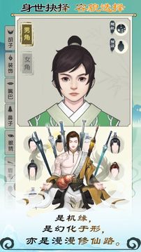 無極仙途良心修仙游戲截圖3