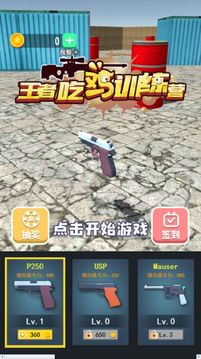 王者吃雞訓(xùn)練營游戲截圖2