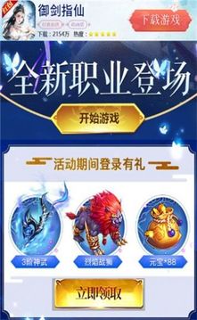 御劍指仙游戲截圖3