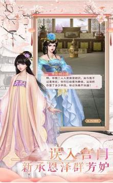 后宮的愛情游戲截圖1