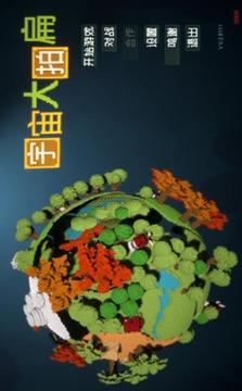 BIGBIA宇宙大拍扁游戲截圖3