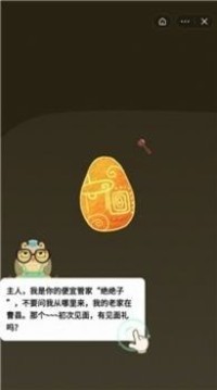 我媽養(yǎng)精靈游戲截圖1