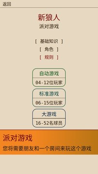 新狼人殺游戲截圖2