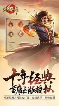 天龍八部歸來游戲截圖4