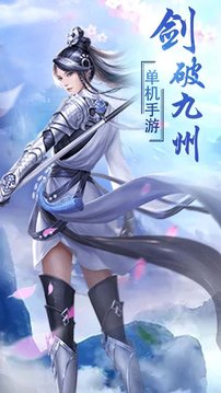 劍破九州游戲截圖2