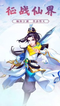 修仙爭霸游戲截圖2