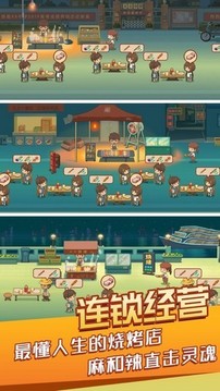 燒烤小店游戲截圖2