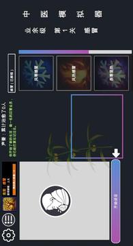 中醫(yī)模擬器2020游戲截圖2