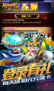 戰(zhàn)神世紀(jì)狂龍時代游戲截圖1
