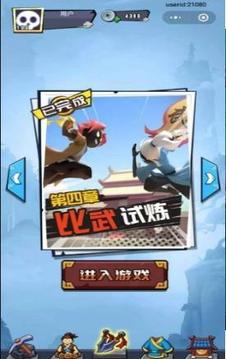 我要做大俠游戲截圖3