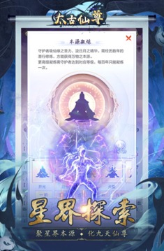 太古仙尊無限修為游戲截圖2