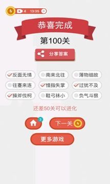 消消消成語(yǔ)游戲截圖3