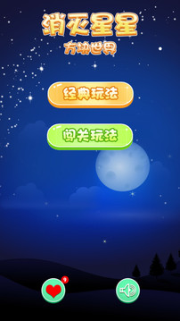 消滅星星方塊世界游戲截圖3
