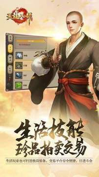 天龍八部歸來游戲截圖3
