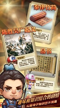智慧帽時空歷險秦末風(fēng)云游戲截圖1