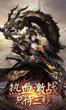 傳奇三職業(yè)合擊游戲截圖1