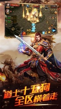王者傳奇之烈焰歸來游戲截圖1