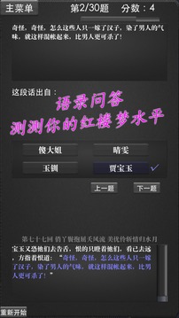 紅樓夢問答游戲截圖3