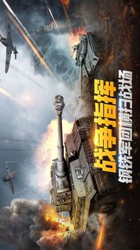 裝甲戰(zhàn)區(qū)前線游戲截圖2