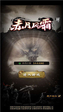 赤月風(fēng)霜放置游戲截圖1